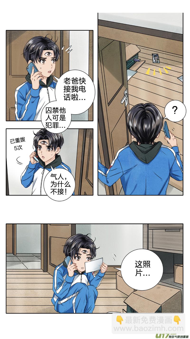 《驭瞳战录》01 三眼少年 下 第4页