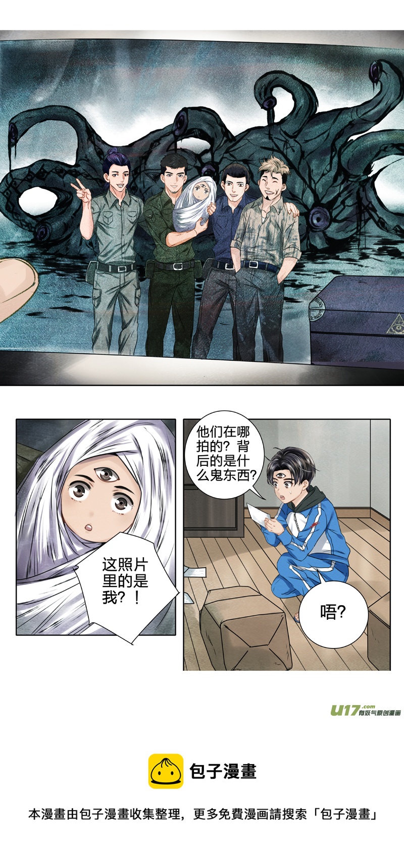 《驭瞳战录》01 三眼少年 下 第5页
