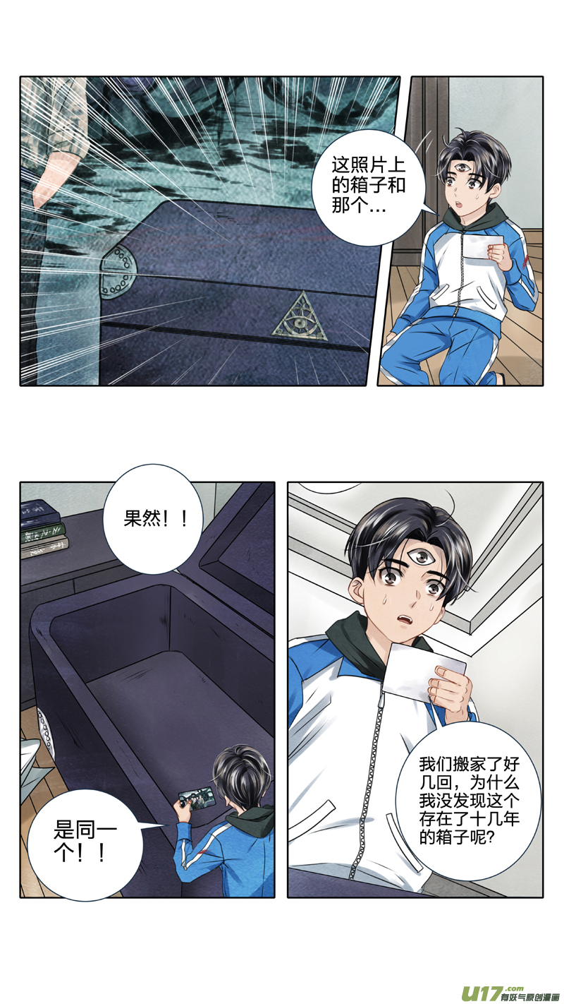 《驭瞳战录》01 三眼少年 下 第6页