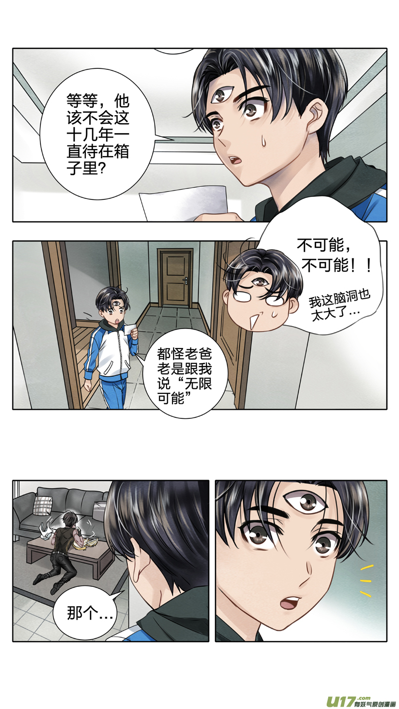 《驭瞳战录》01 三眼少年 下 第7页