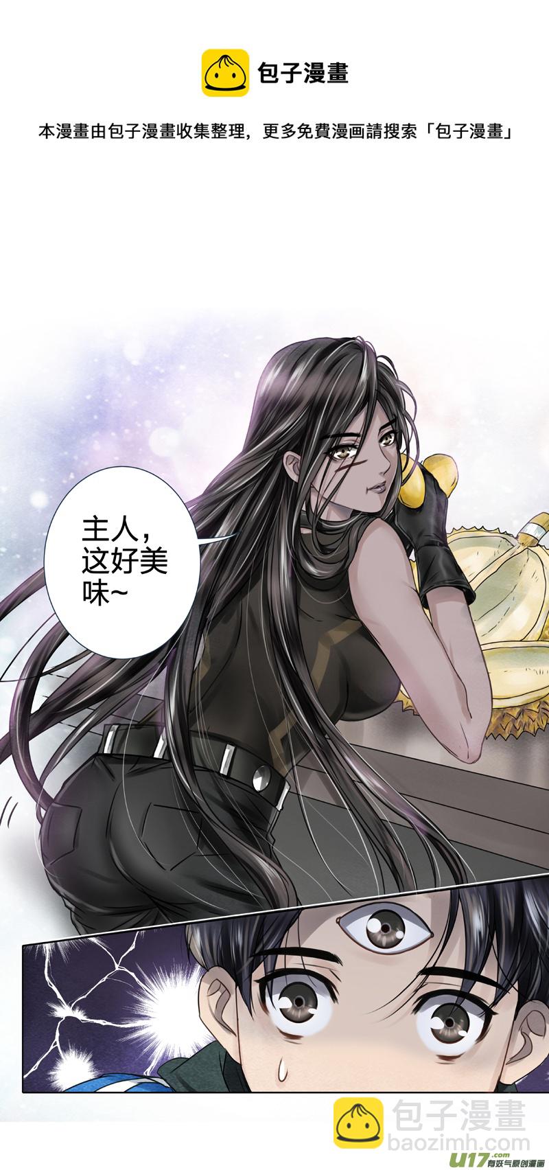 《驭瞳战录》01 三眼少年 下 第9页