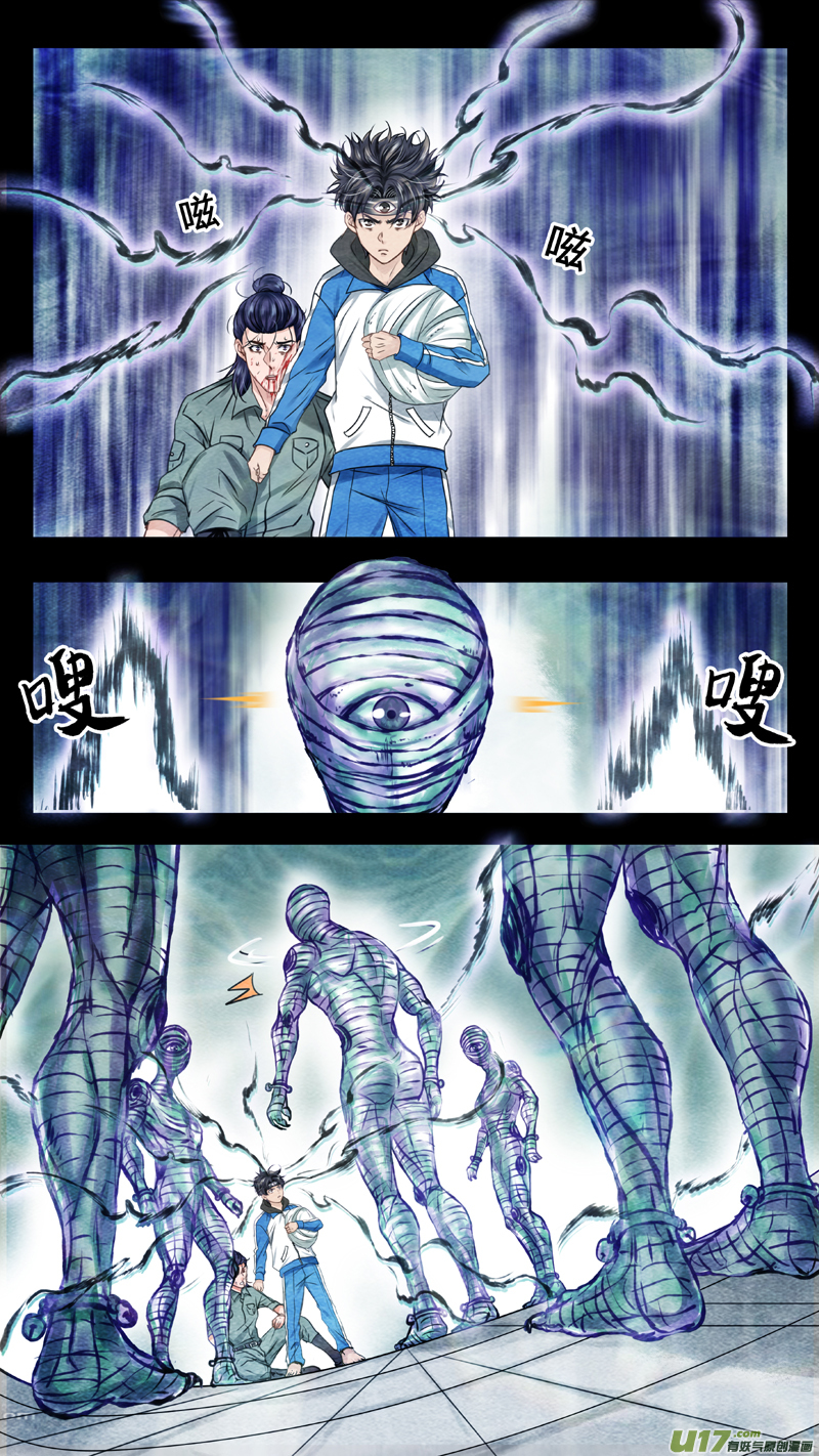 《驭瞳战录》02 反夺 中 第10页