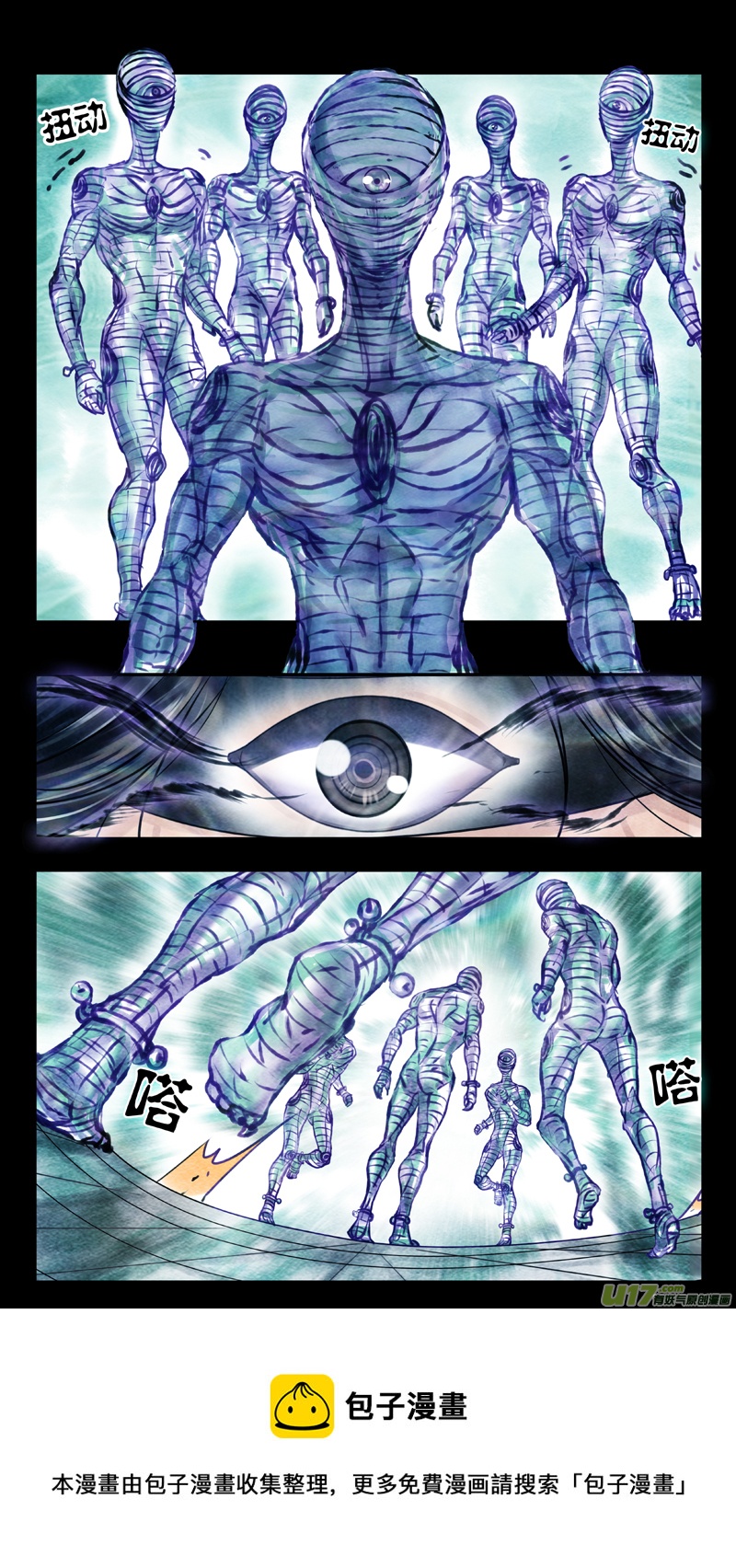 《驭瞳战录》02 反夺 中 第11页