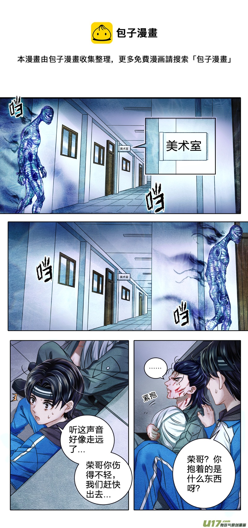 《驭瞳战录》02 反夺 中 第1页