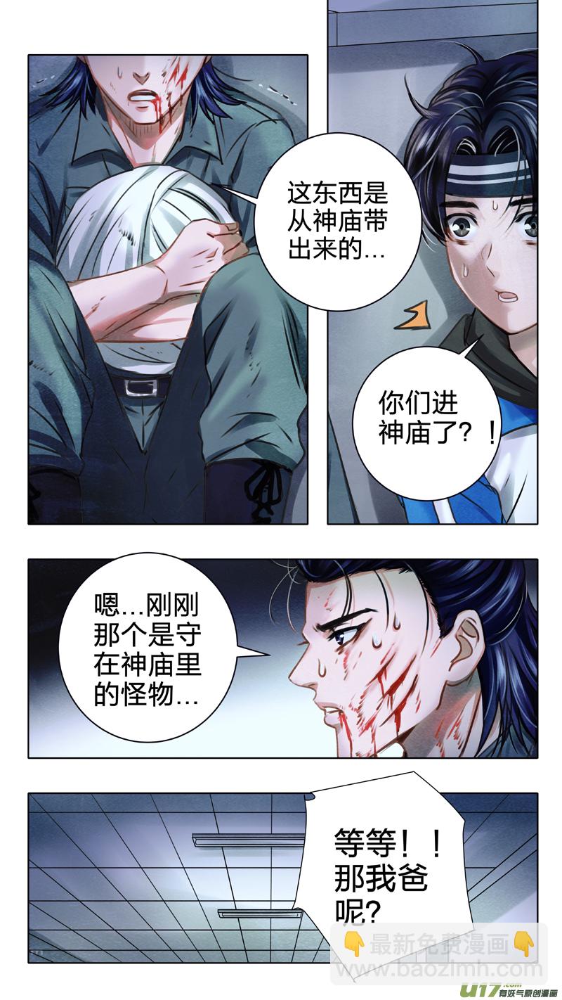 《驭瞳战录》02 反夺 中 第2页