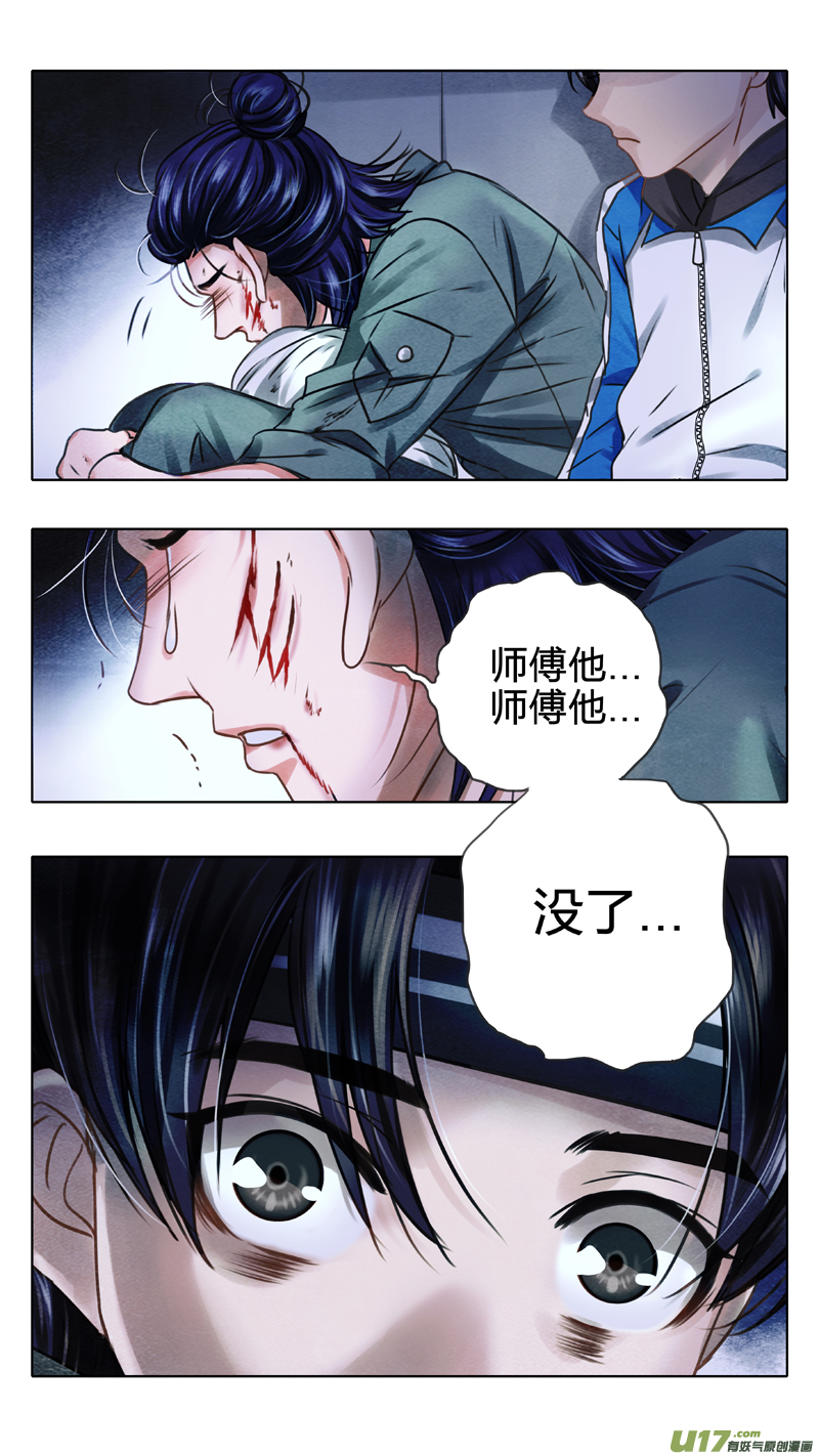 《驭瞳战录》02 反夺 中 第3页
