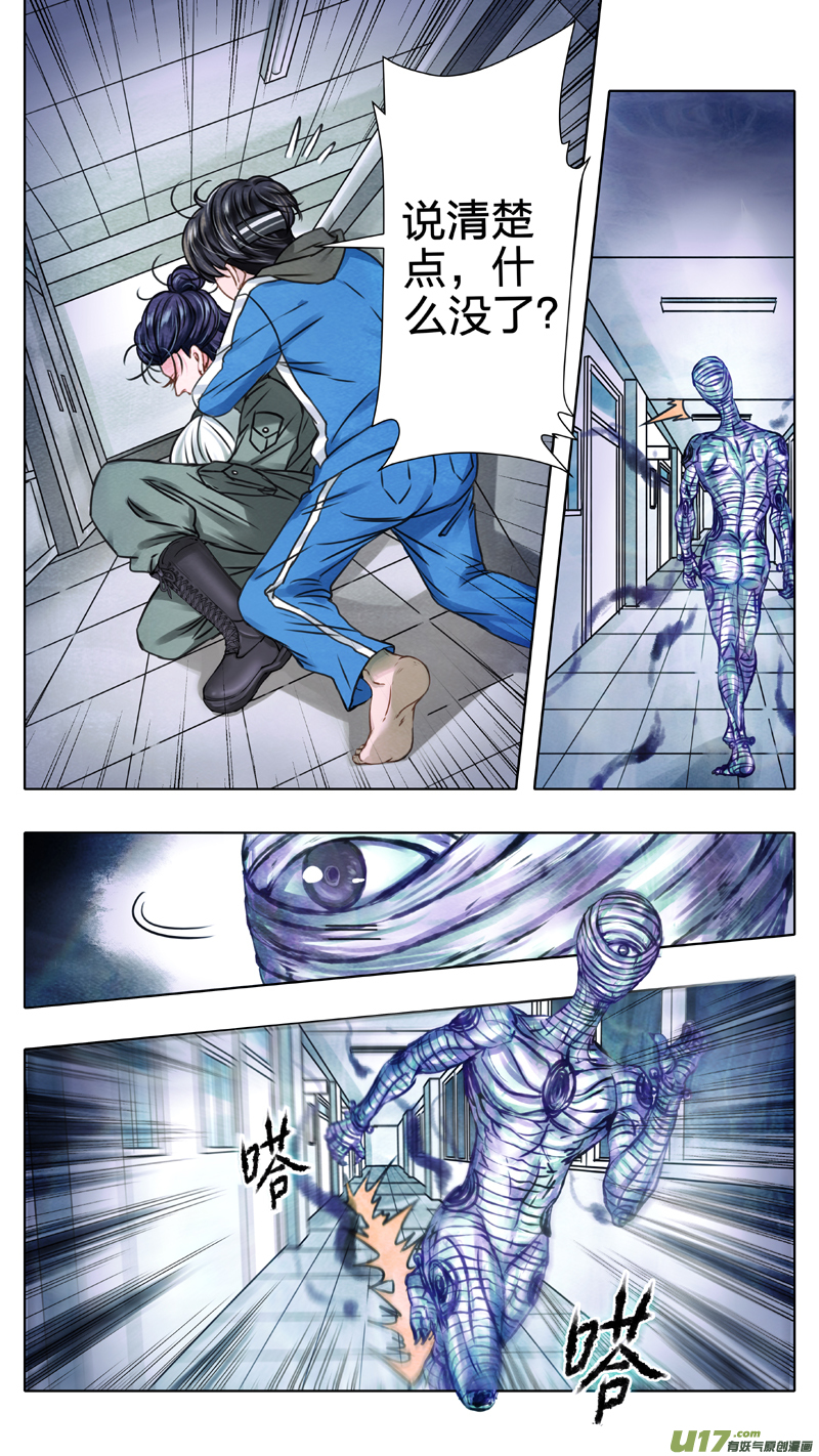 《驭瞳战录》02 反夺 中 第4页