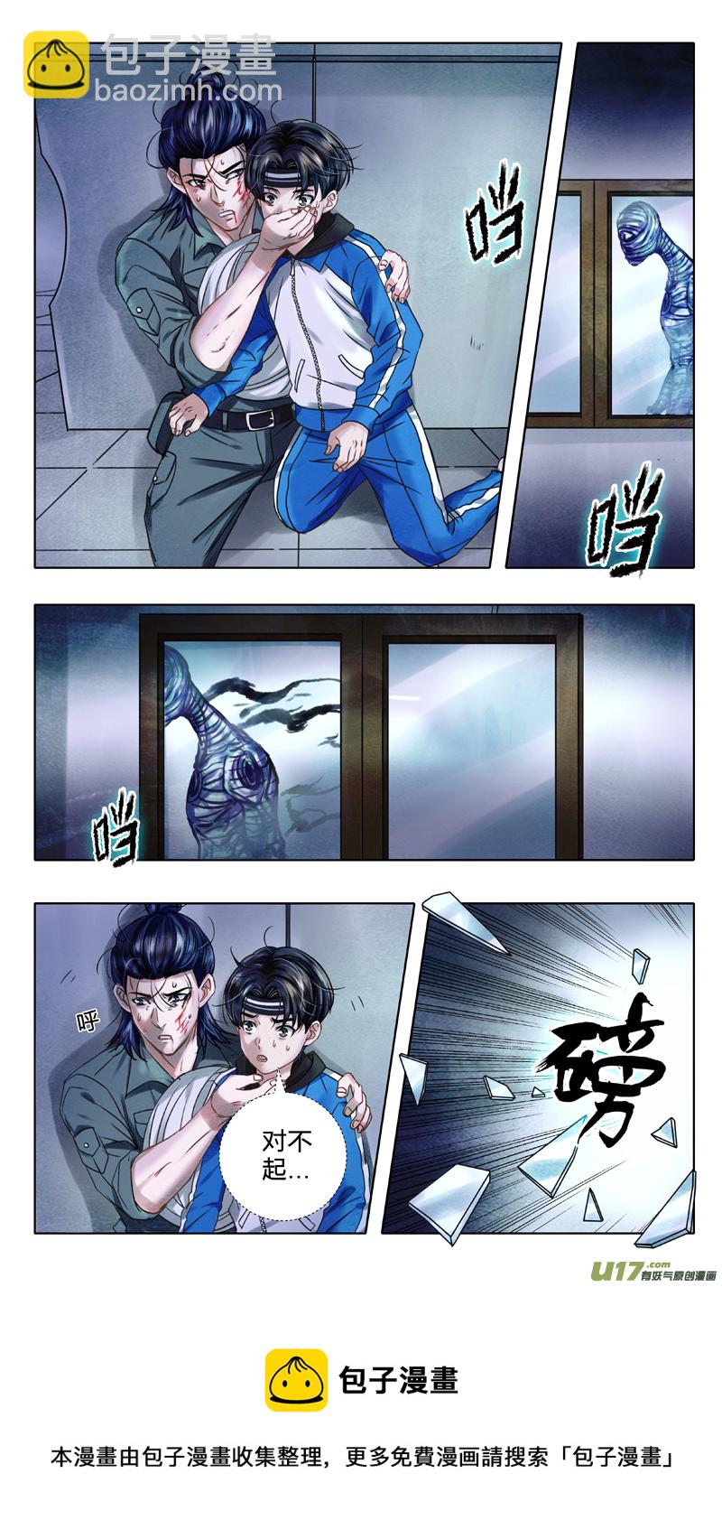 《驭瞳战录》02 反夺 中 第5页