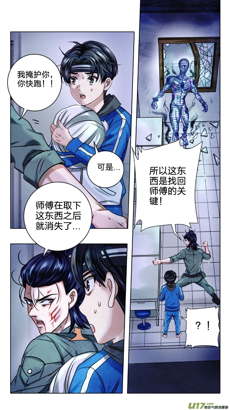 《驭瞳战录》02 反夺 中 第7页
