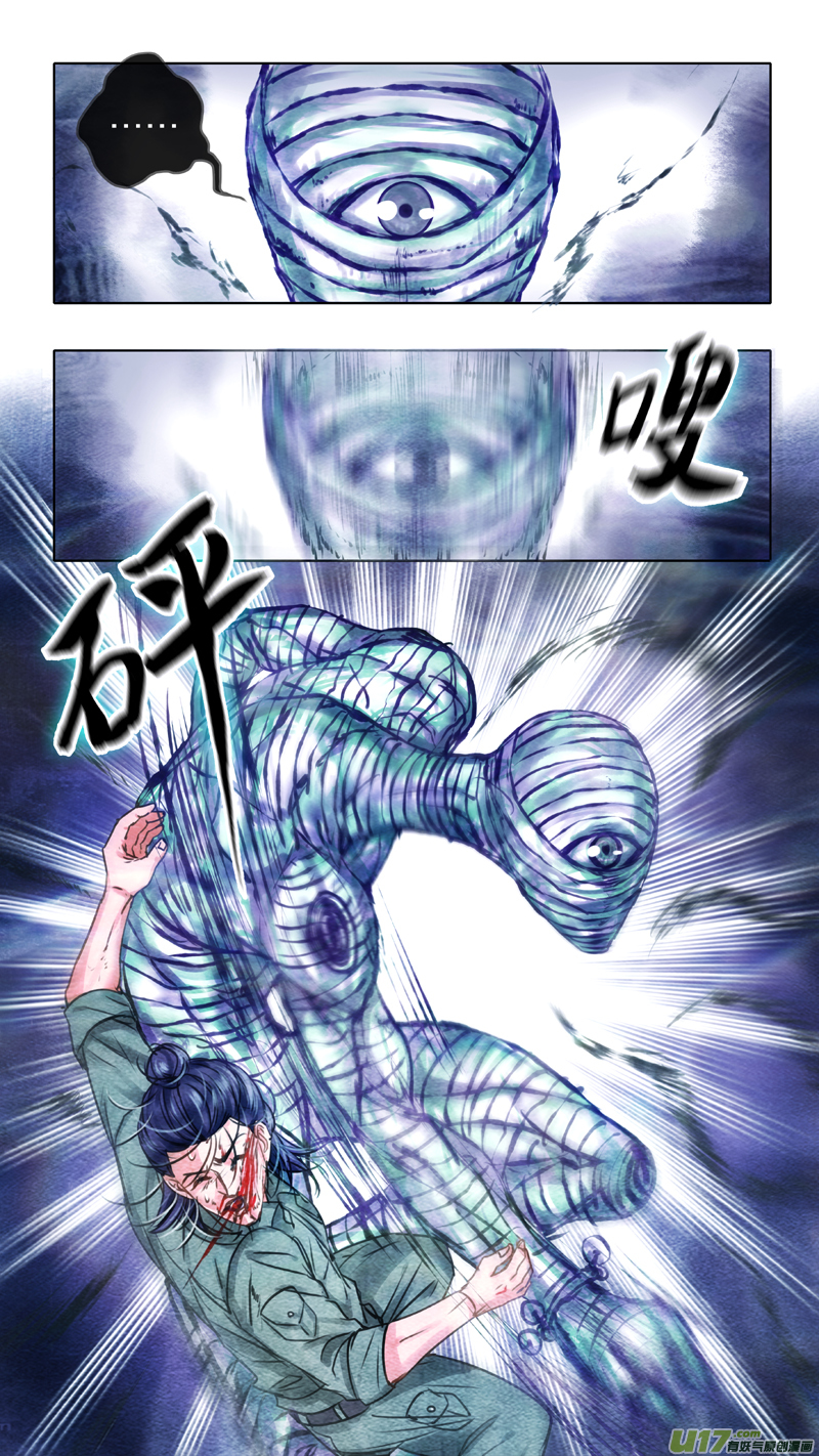 《驭瞳战录》02 反夺 中 第8页