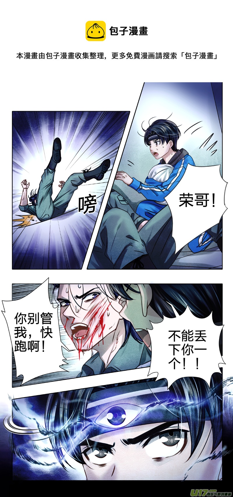 《驭瞳战录》02 反夺 中 第9页