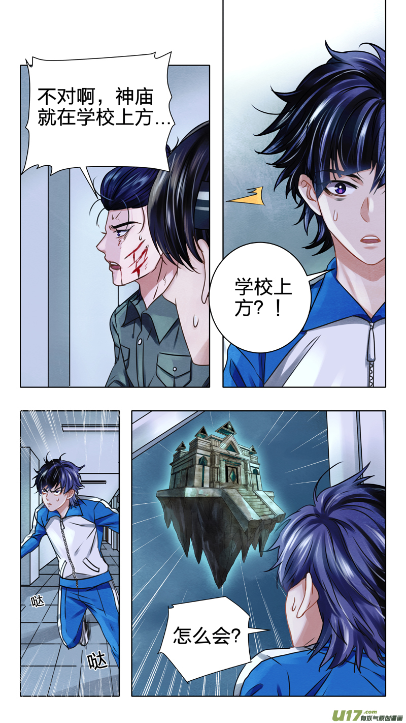 《驭瞳战录》03 千眼魔方 中 第10页