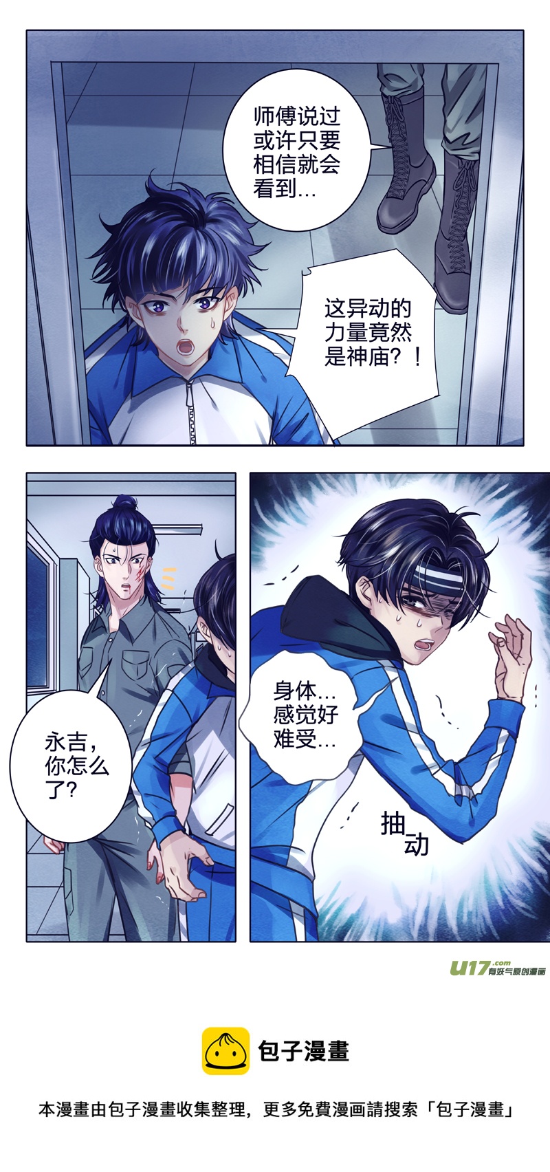 《驭瞳战录》03 千眼魔方 中 第11页