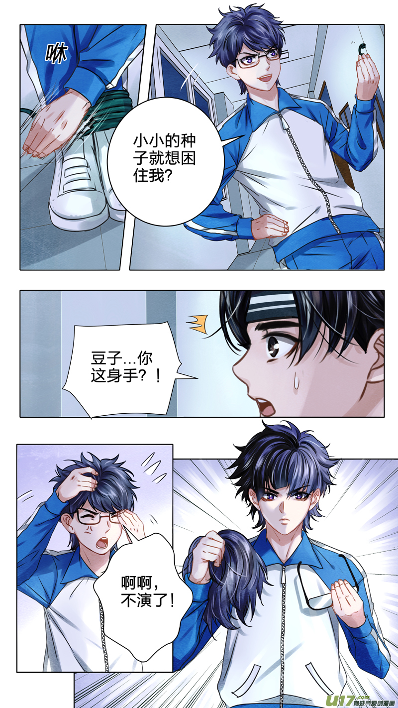 《驭瞳战录》03 千眼魔方 中 第3页