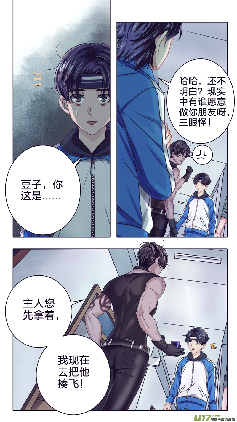 《驭瞳战录》03 千眼魔方 中 第4页