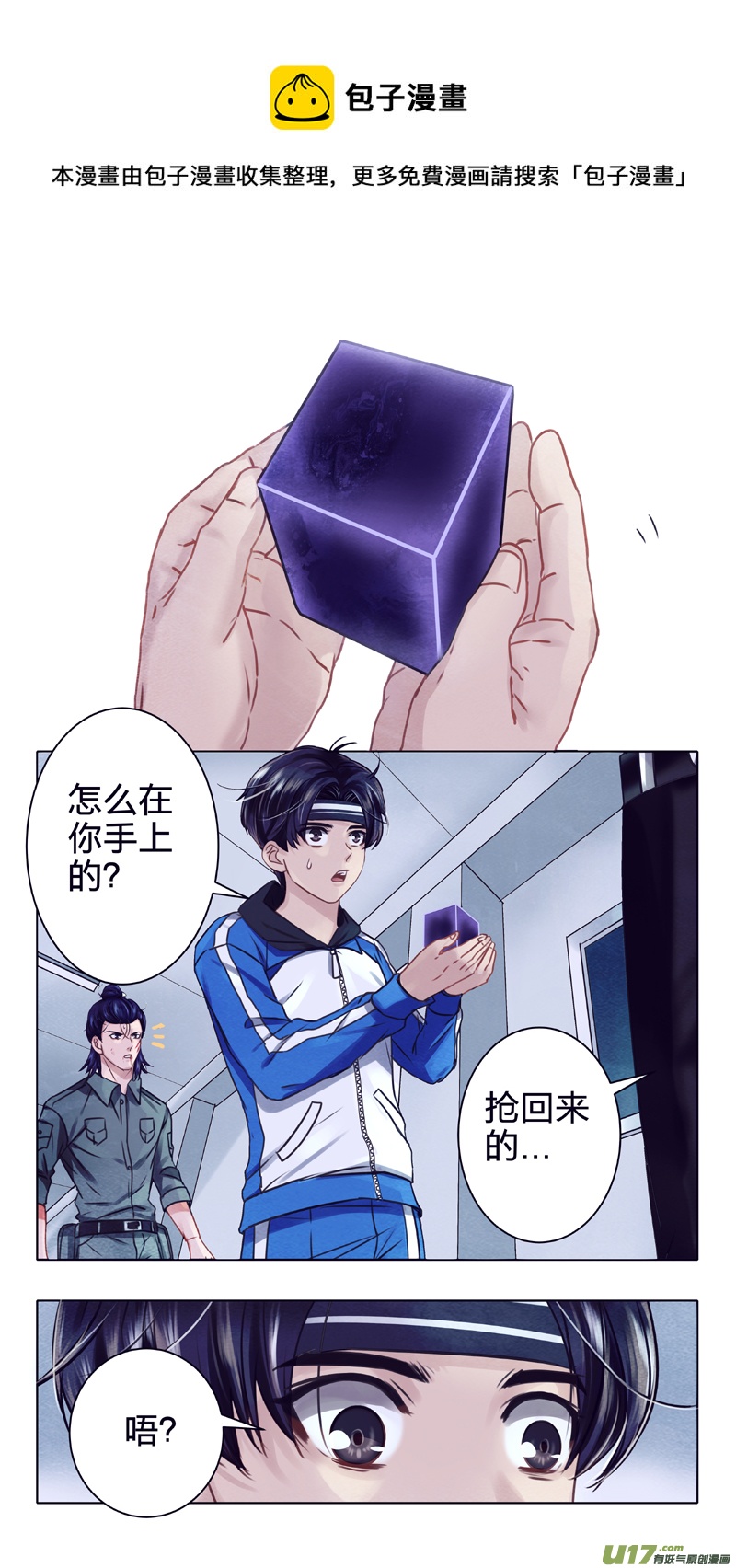 《驭瞳战录》03 千眼魔方 中 第5页