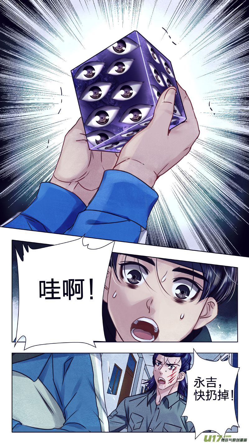 《驭瞳战录》03 千眼魔方 中 第6页