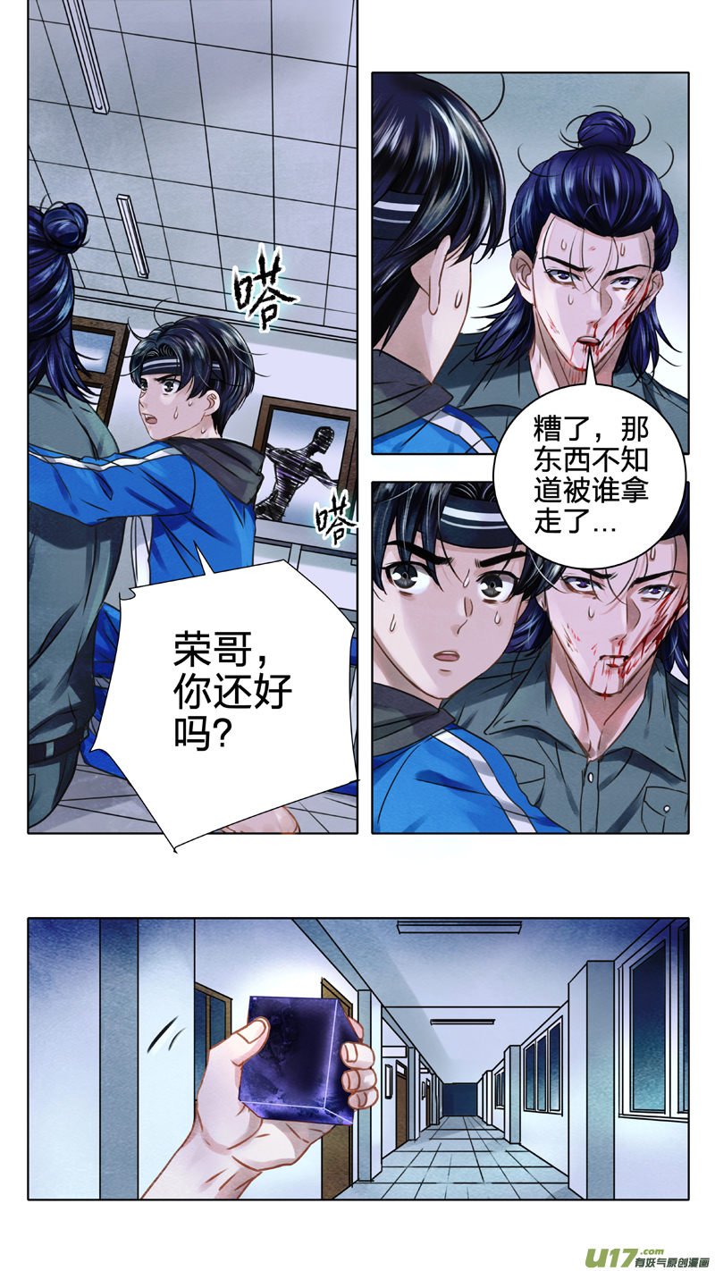 《驭瞳战录》02 反夺 下 第10页