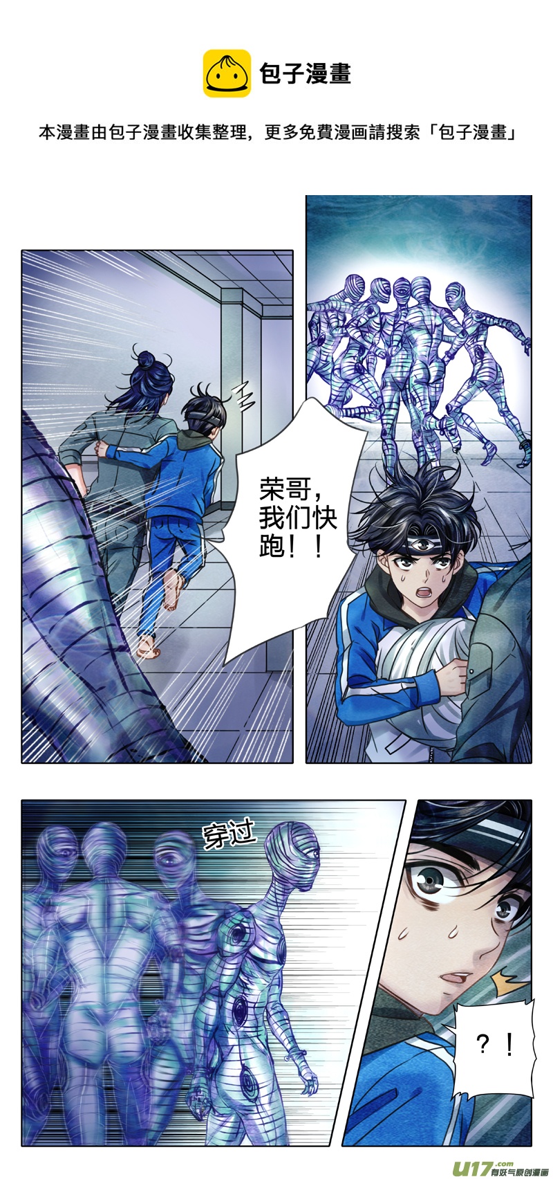 《驭瞳战录》02 反夺 下 第1页