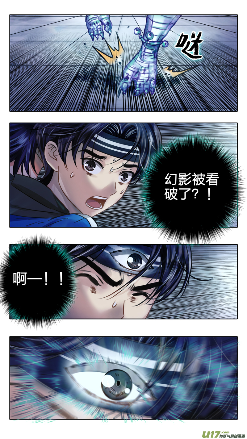 《驭瞳战录》02 反夺 下 第2页