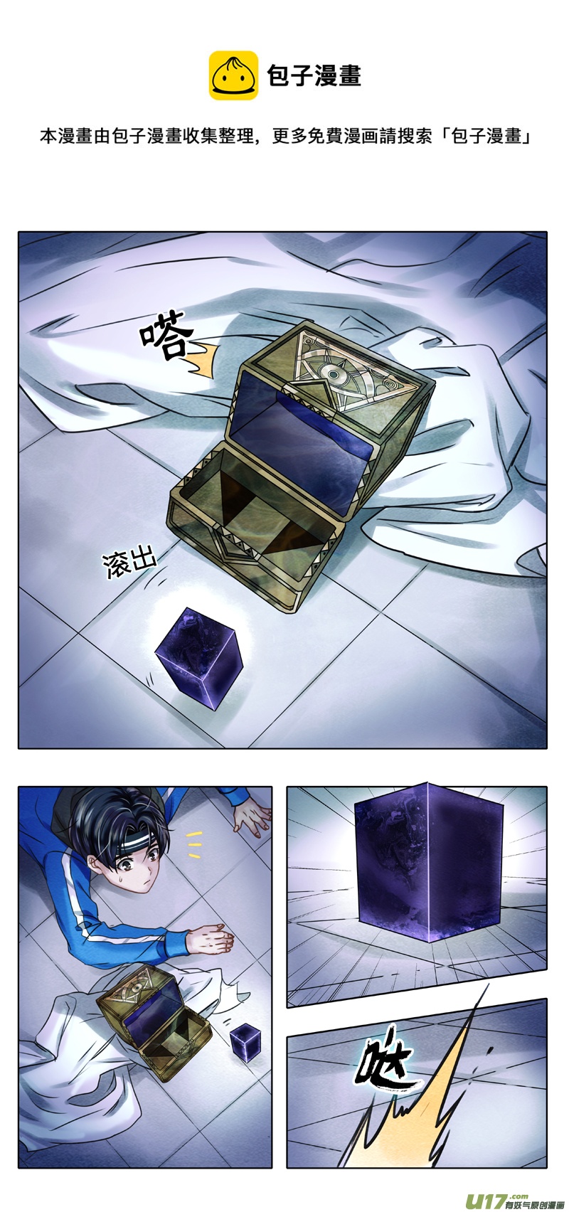 《驭瞳战录》02 反夺 下 第5页