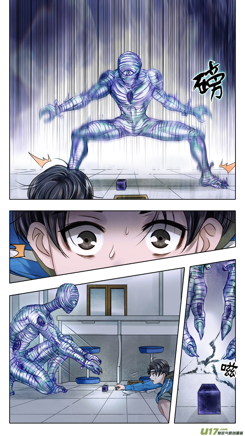 《驭瞳战录》02 反夺 下 第6页