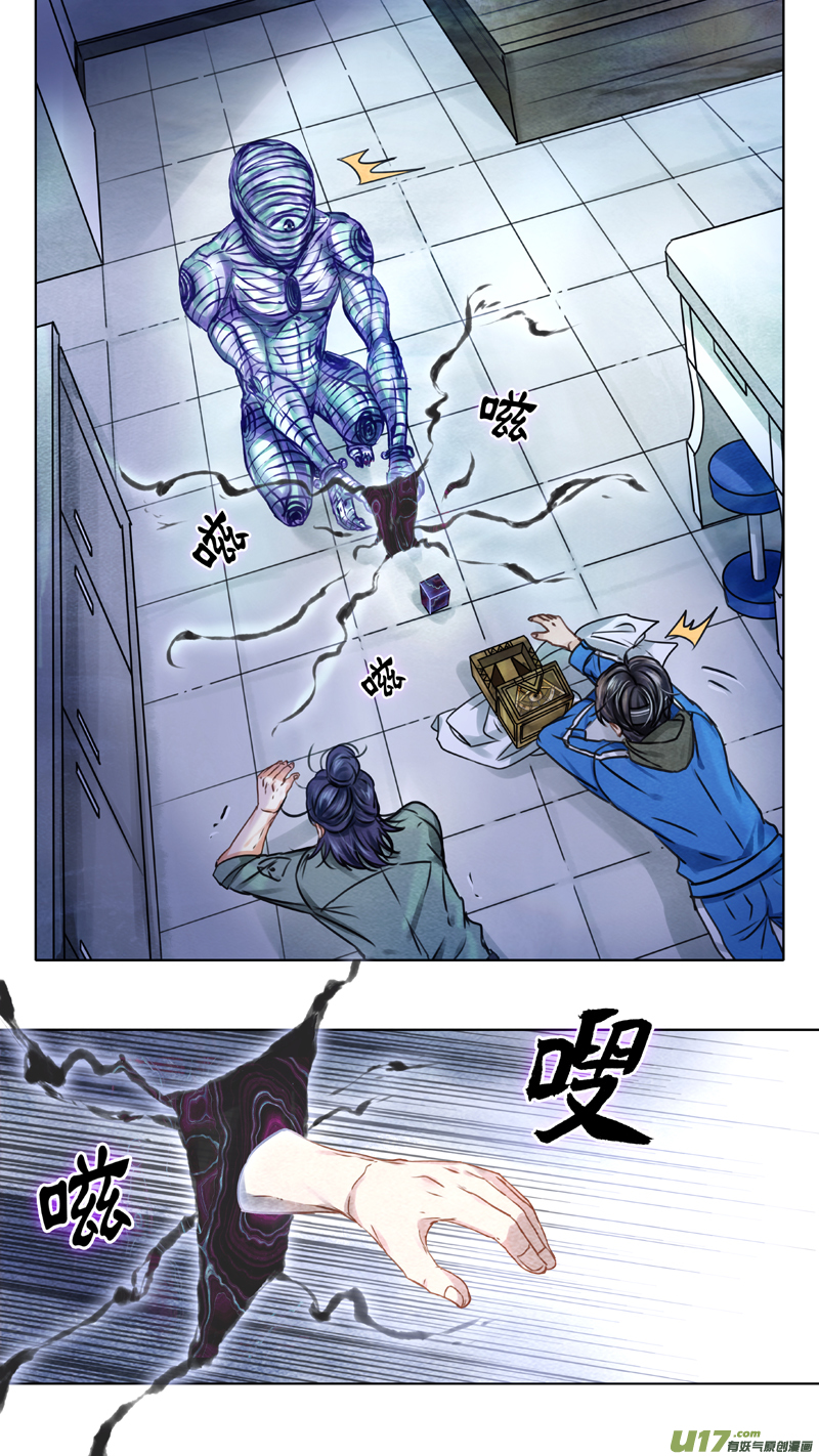 《驭瞳战录》02 反夺 下 第7页