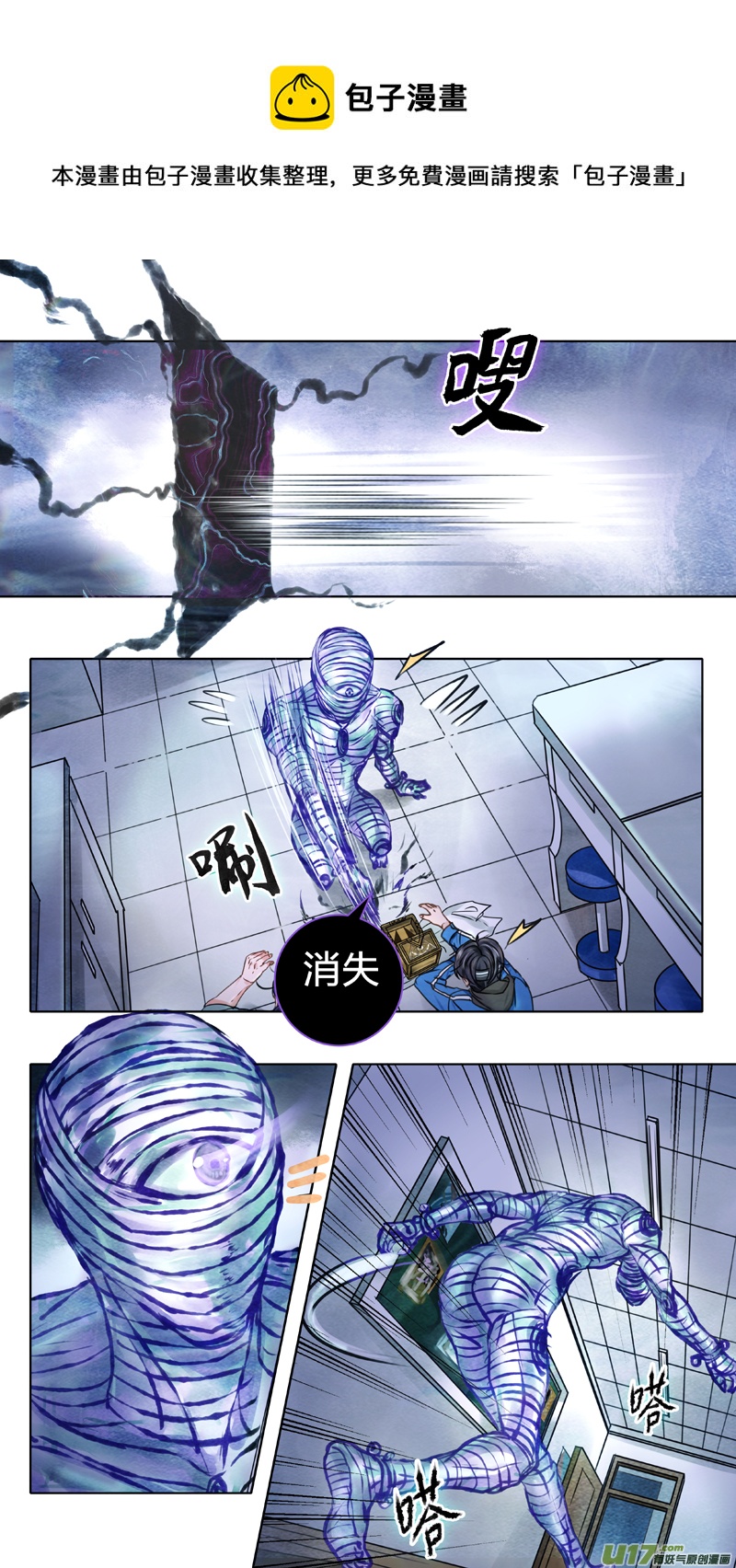 《驭瞳战录》02 反夺 下 第9页