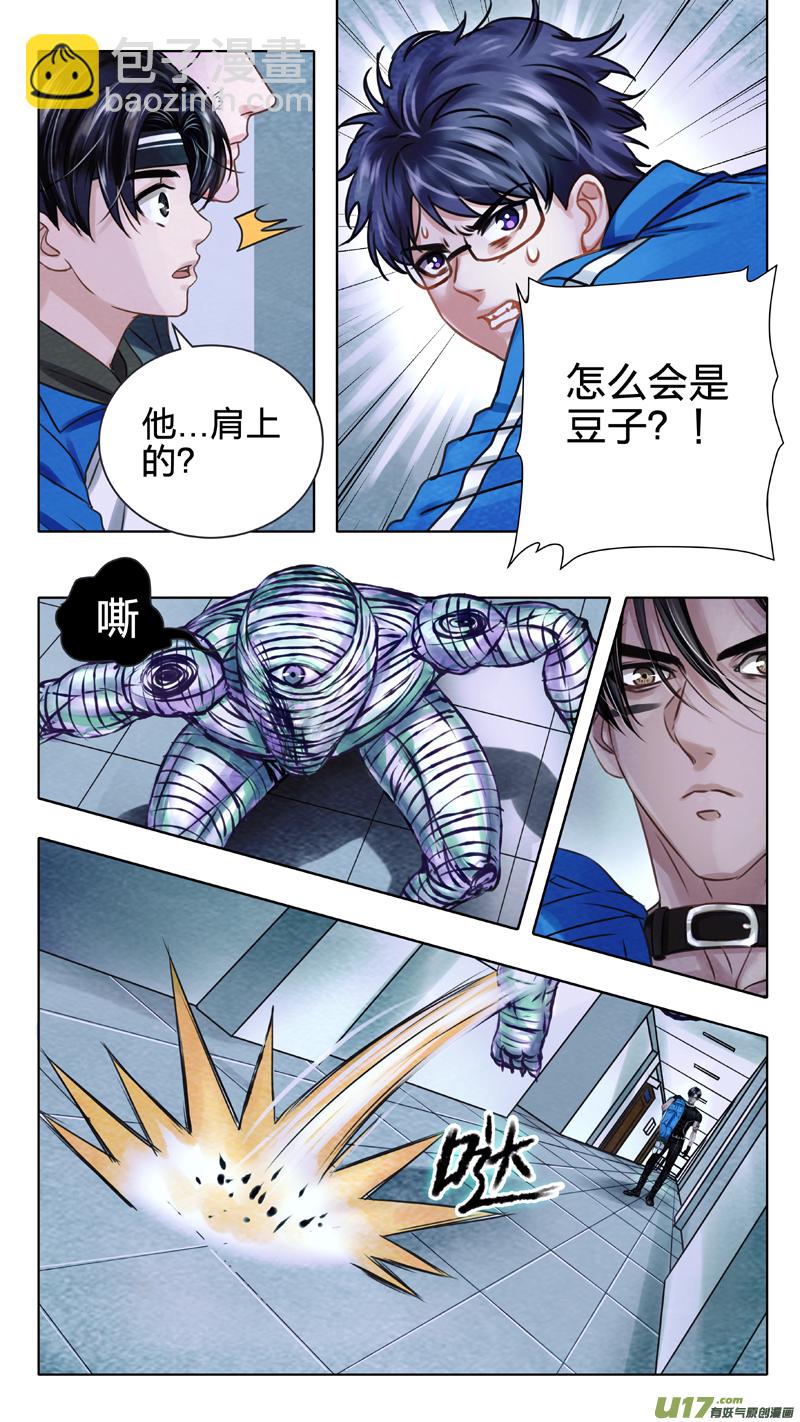 《驭瞳战录》03 千眼魔方 上 第10页