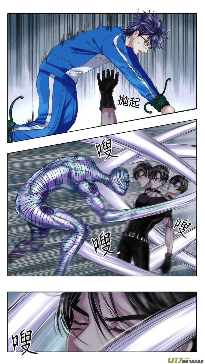《驭瞳战录》03 千眼魔方 上 第11页