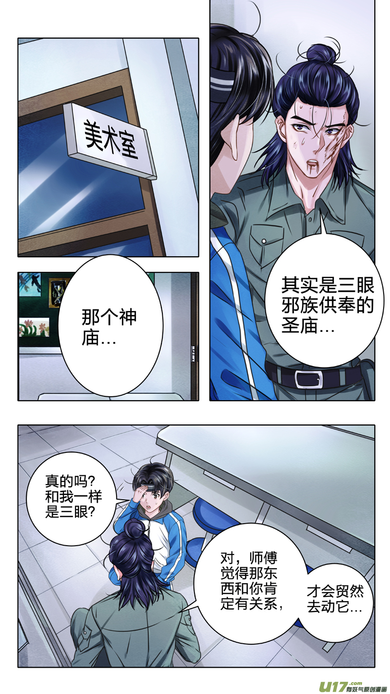 《驭瞳战录》03 千眼魔方 上 第2页