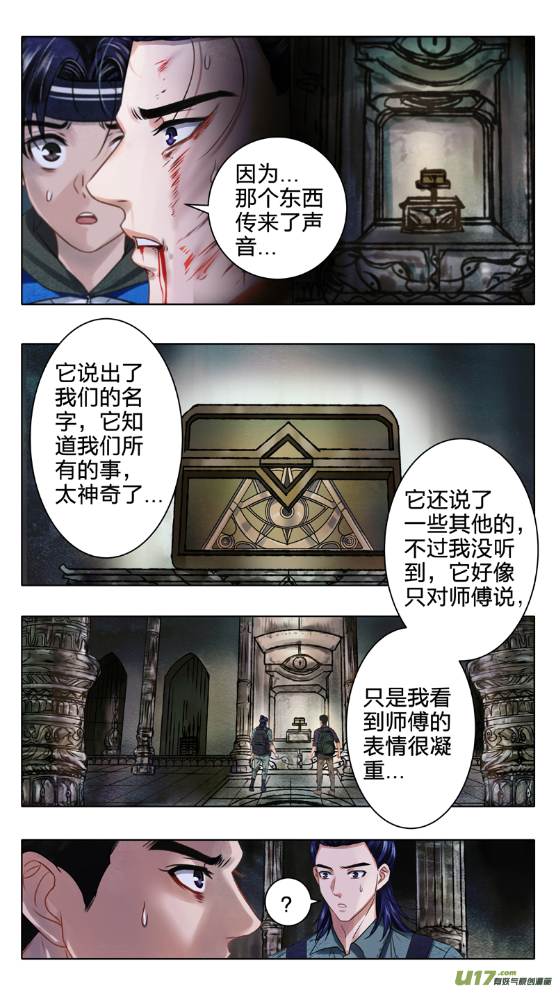《驭瞳战录》03 千眼魔方 上 第3页