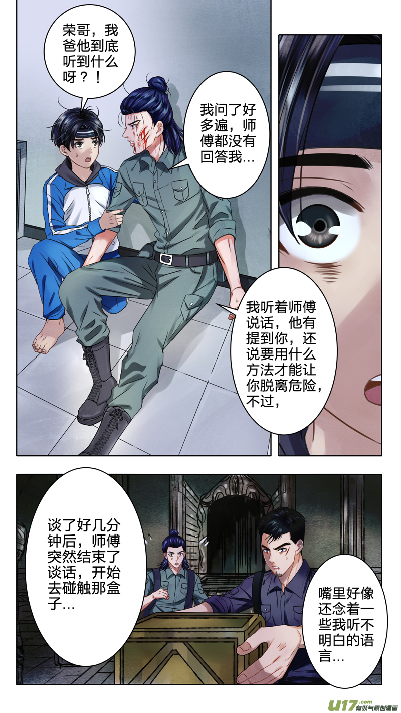 《驭瞳战录》03 千眼魔方 上 第4页