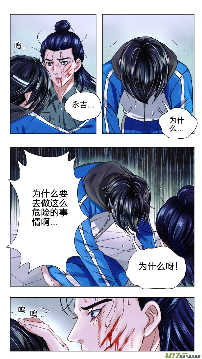 《驭瞳战录》03 千眼魔方 上 第6页