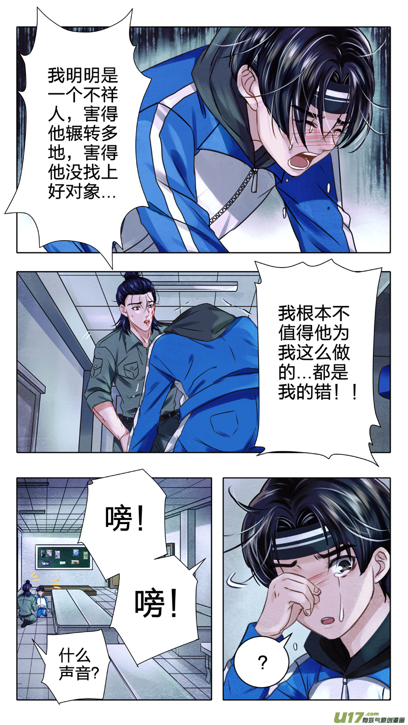 《驭瞳战录》03 千眼魔方 上 第7页
