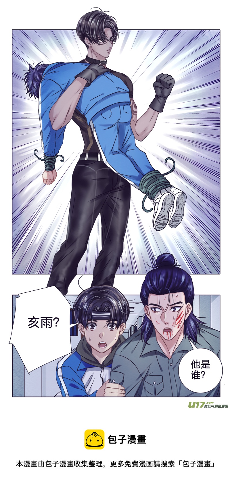 《驭瞳战录》03 千眼魔方 上 第9页