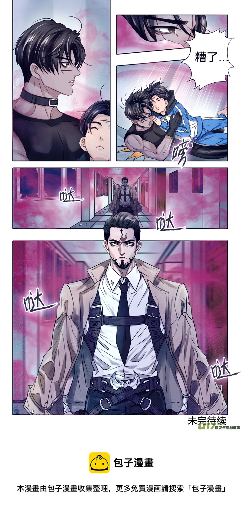 《驭瞳战录》03 千眼魔方 下 第13页