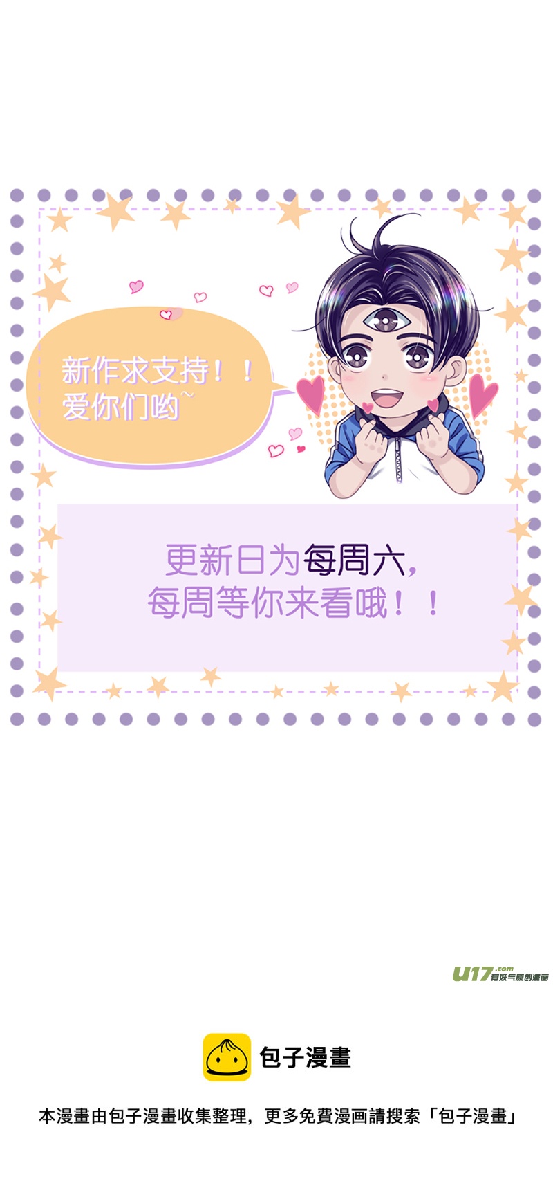 《驭瞳战录》03 千眼魔方 下 第14页