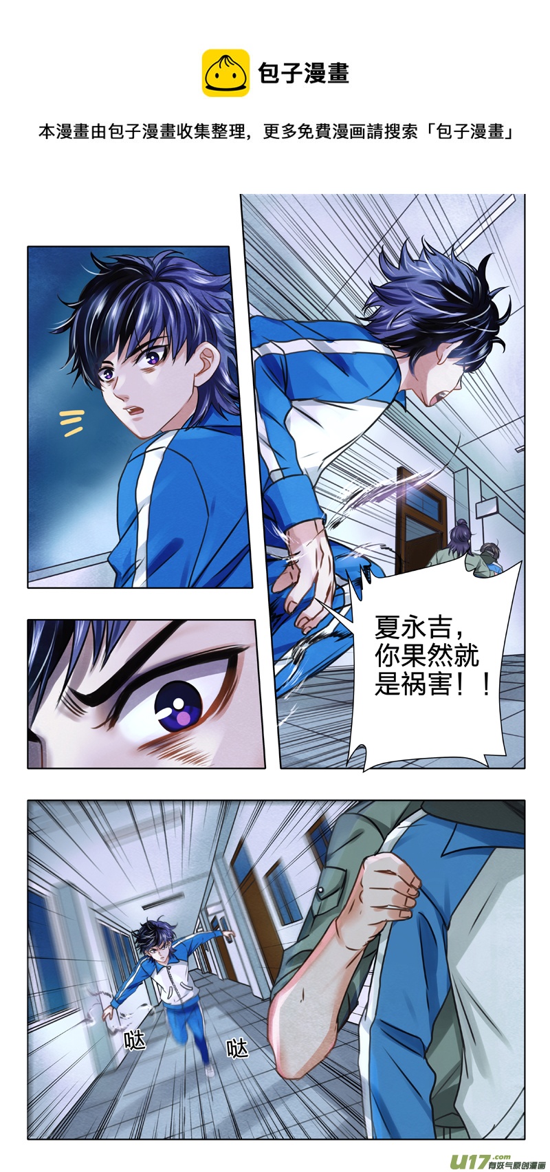 《驭瞳战录》03 千眼魔方 下 第1页