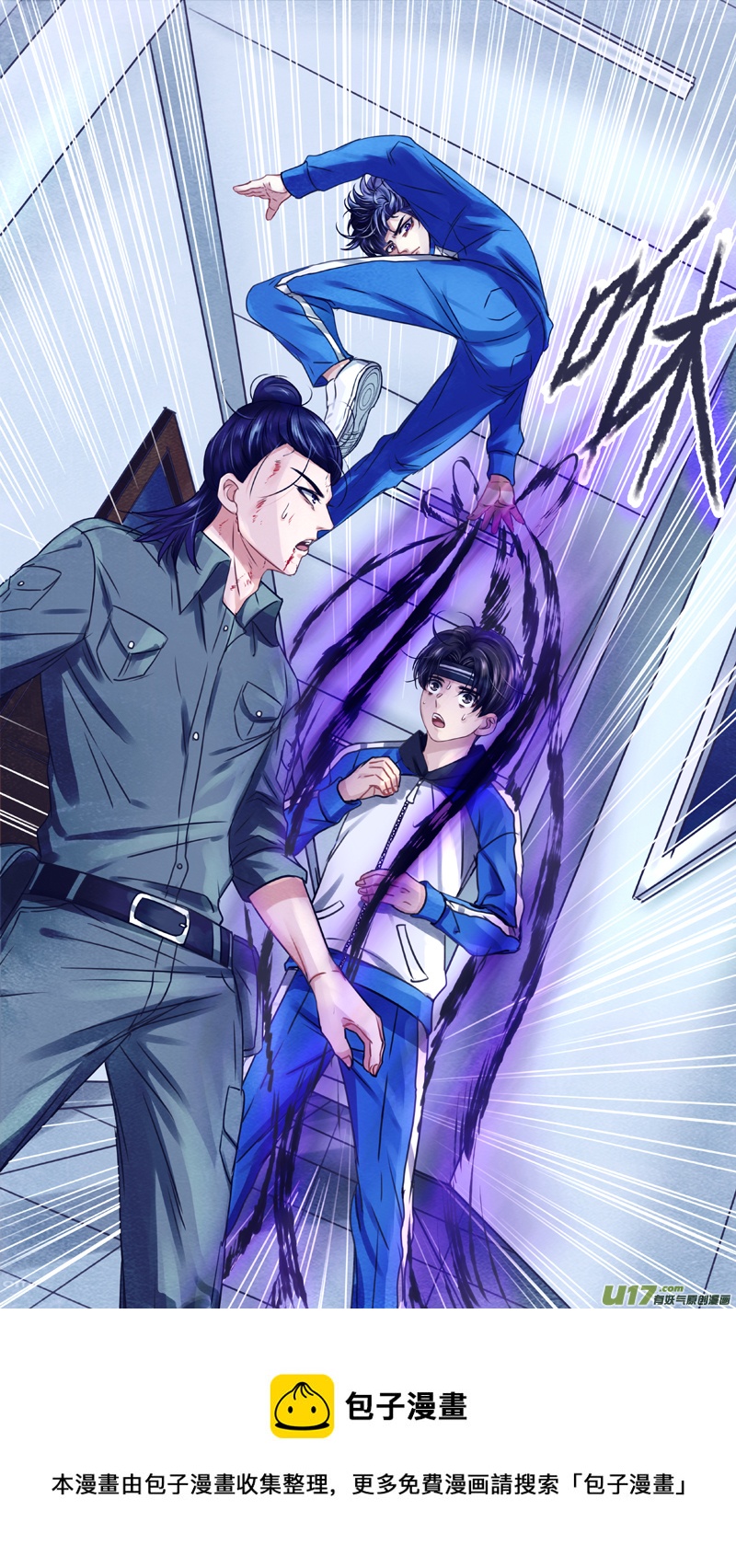 《驭瞳战录》03 千眼魔方 下 第5页