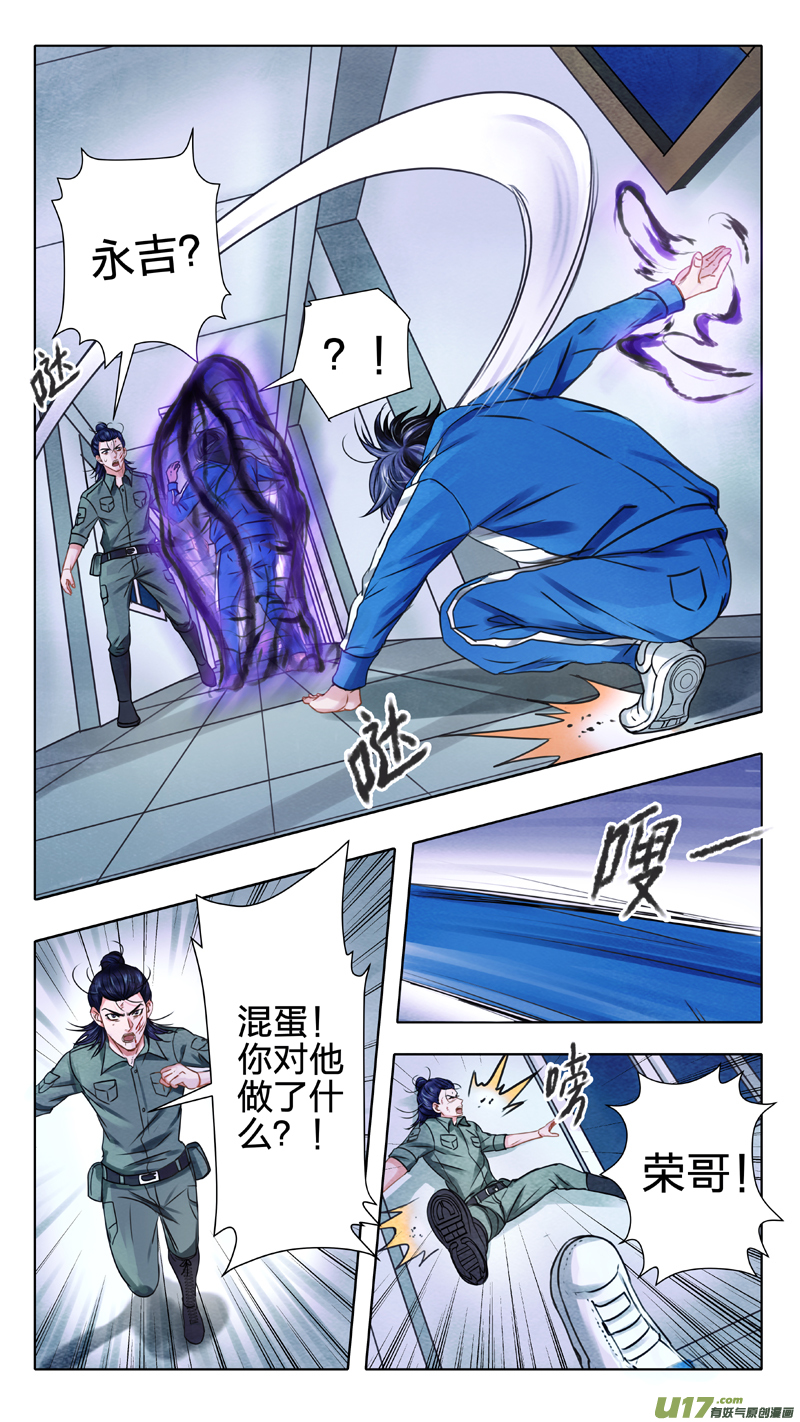 《驭瞳战录》03 千眼魔方 下 第6页