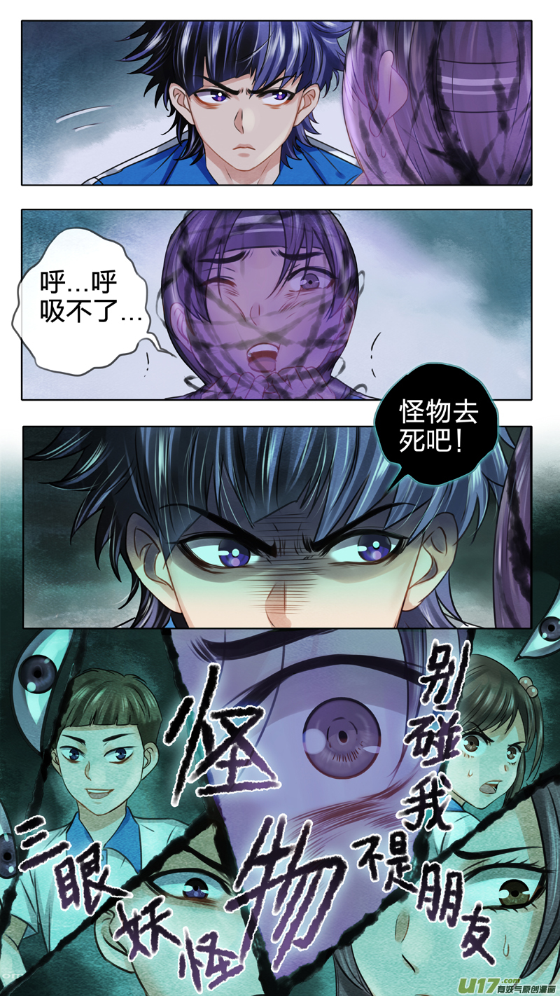 《驭瞳战录》03 千眼魔方 下 第7页