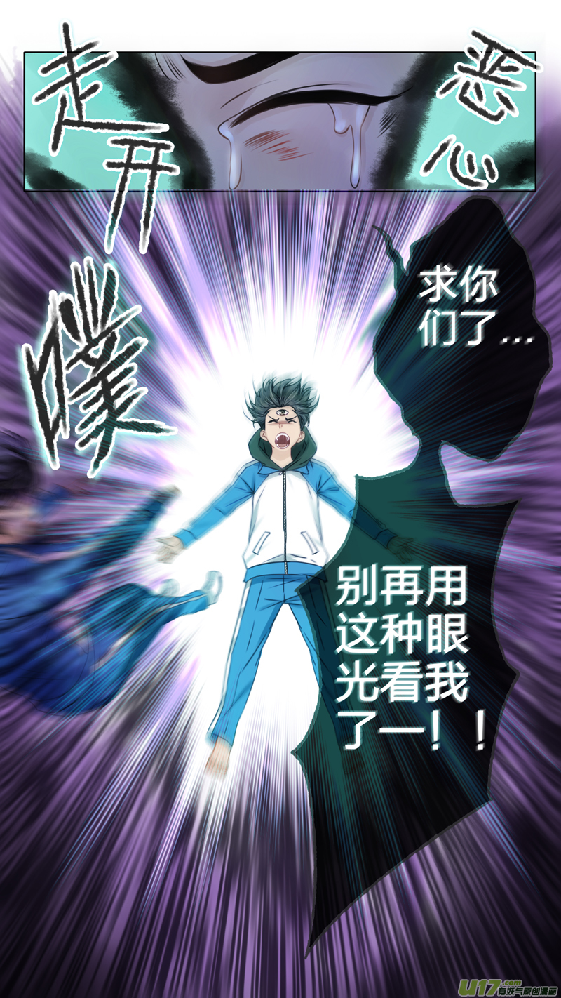 《驭瞳战录》03 千眼魔方 下 第8页