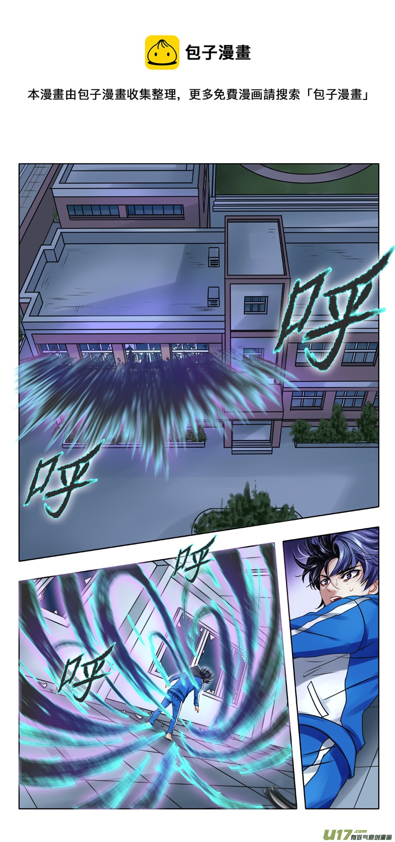 《驭瞳战录》03 千眼魔方 下 第9页