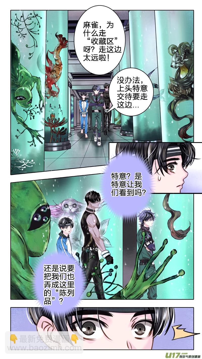 《驭瞳战录》04 奥斯 第10页