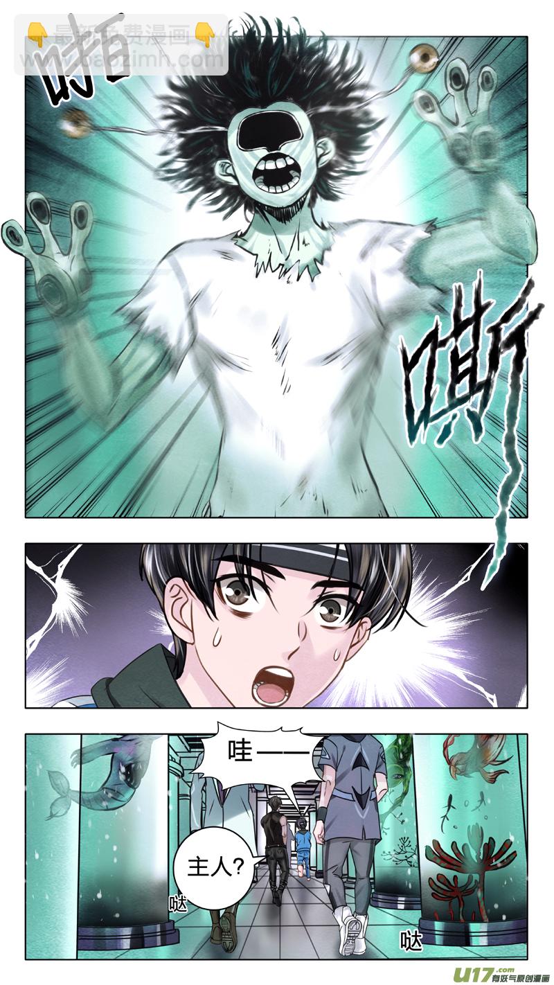《驭瞳战录》04 奥斯 第11页