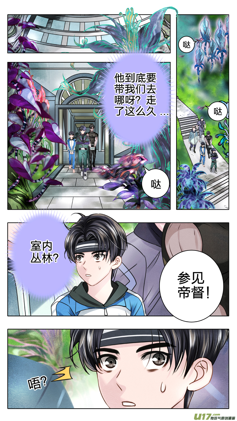 《驭瞳战录》04 奥斯 第12页