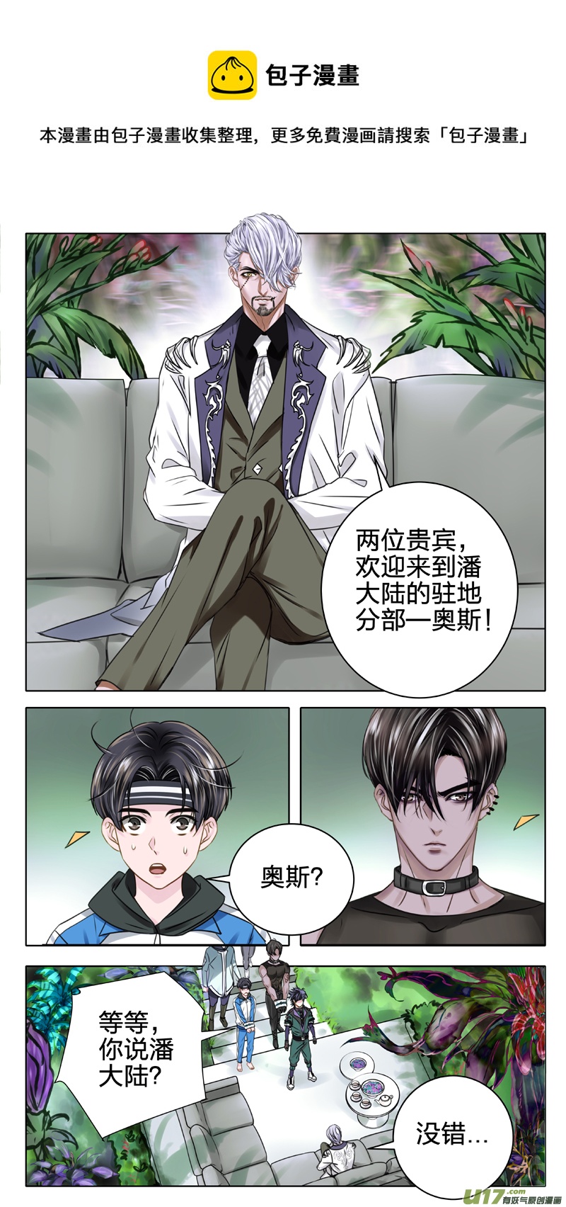 《驭瞳战录》04 奥斯 第13页