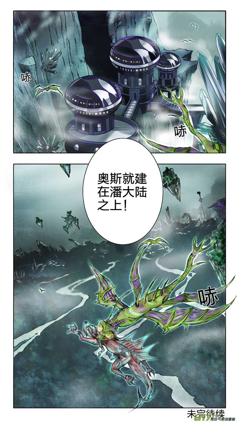《驭瞳战录》04 奥斯 第14页