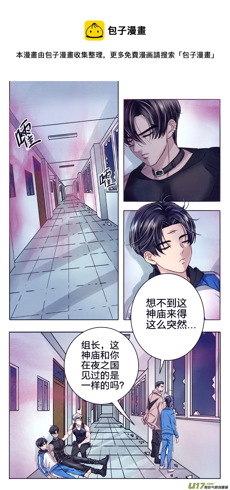 《驭瞳战录》04 奥斯 第1页